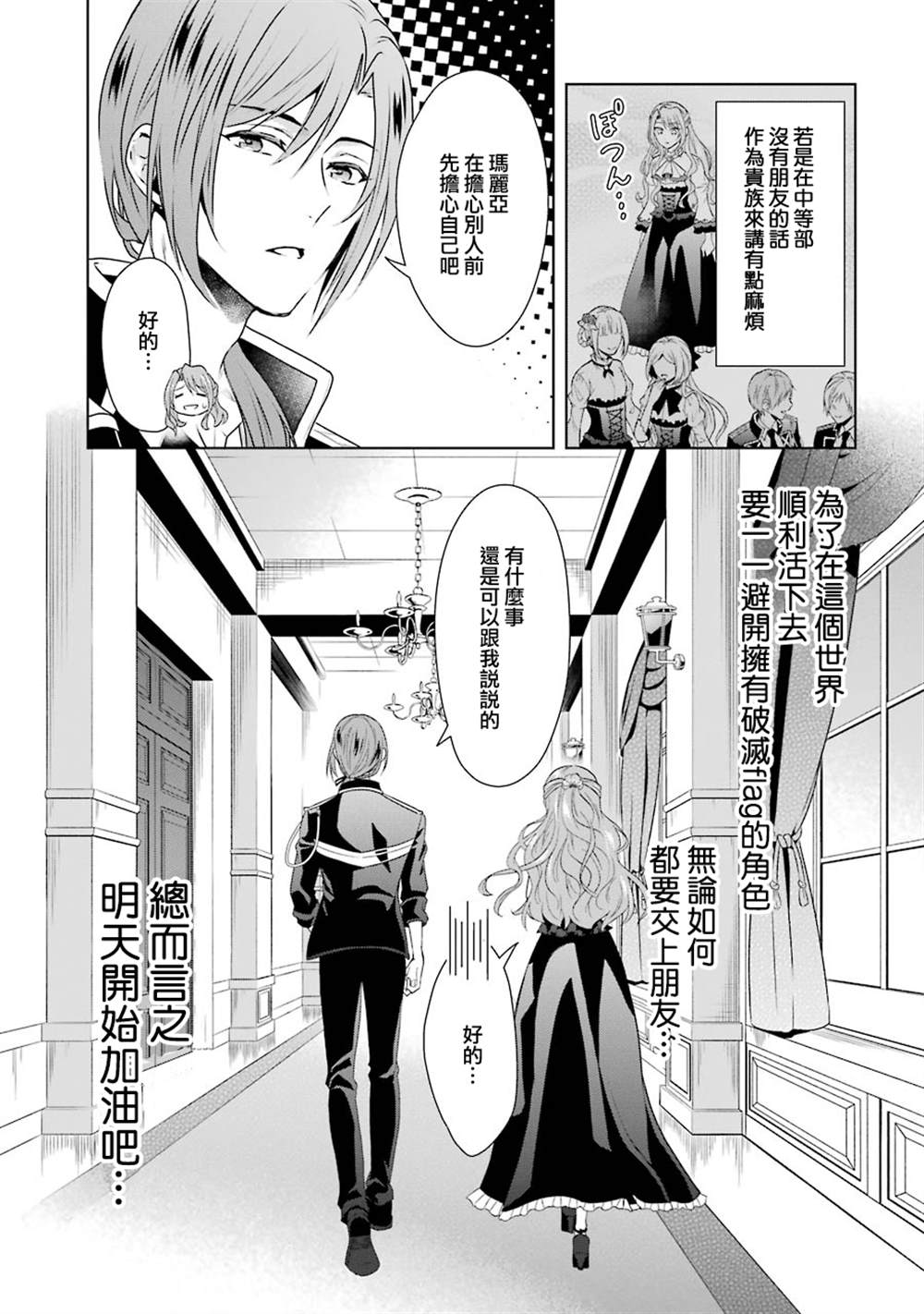 《乙女游戏六周目，自动模式断开了。》漫画最新章节第3话免费下拉式在线观看章节第【5】张图片