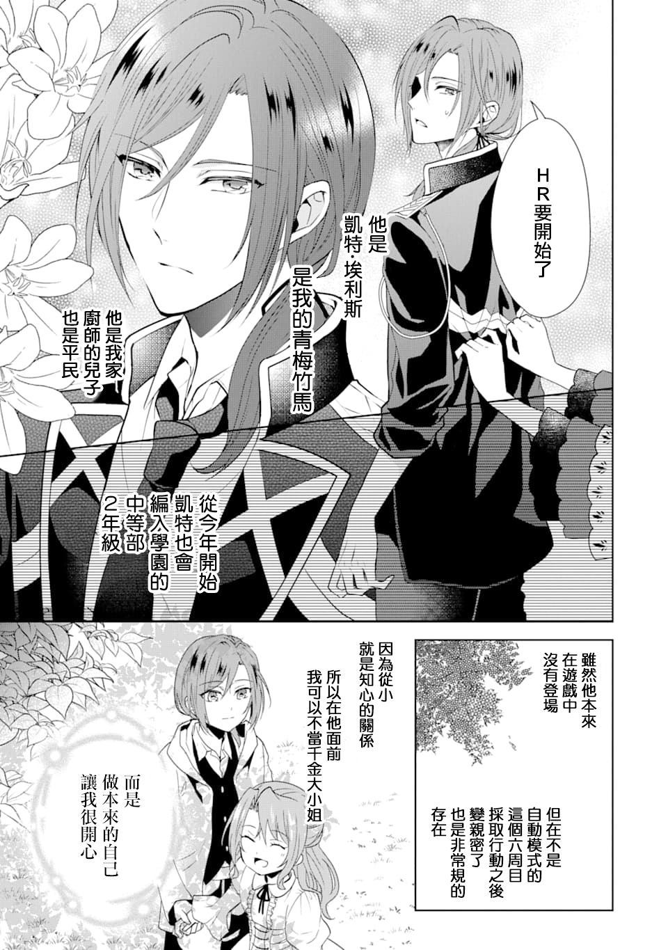 《乙女游戏六周目，自动模式断开了。》漫画最新章节第1话免费下拉式在线观看章节第【12】张图片