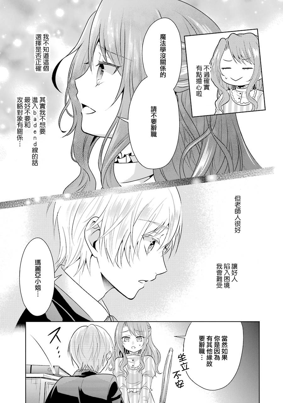 《乙女游戏六周目，自动模式断开了。》漫画最新章节第2话免费下拉式在线观看章节第【10】张图片