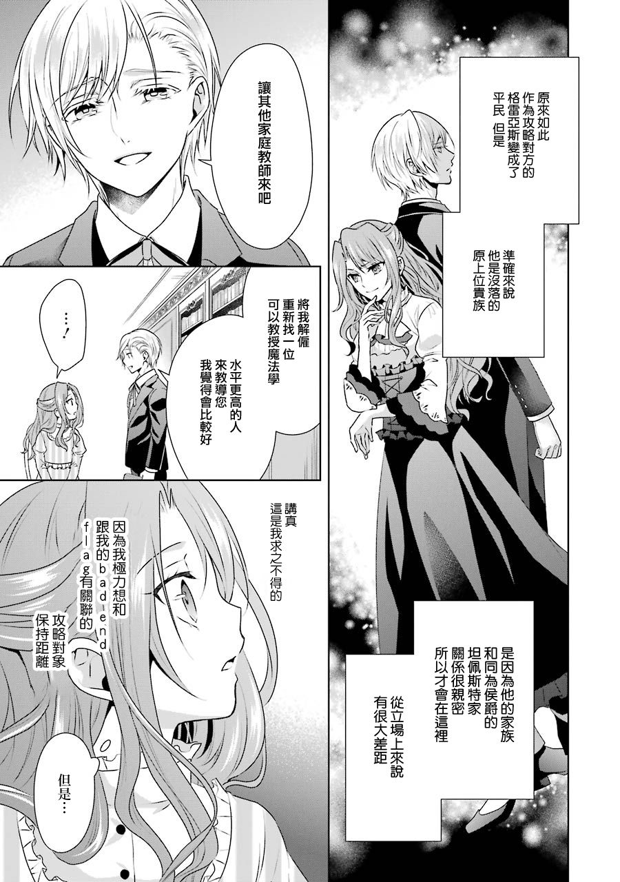 《乙女游戏六周目，自动模式断开了。》漫画最新章节第2话免费下拉式在线观看章节第【8】张图片