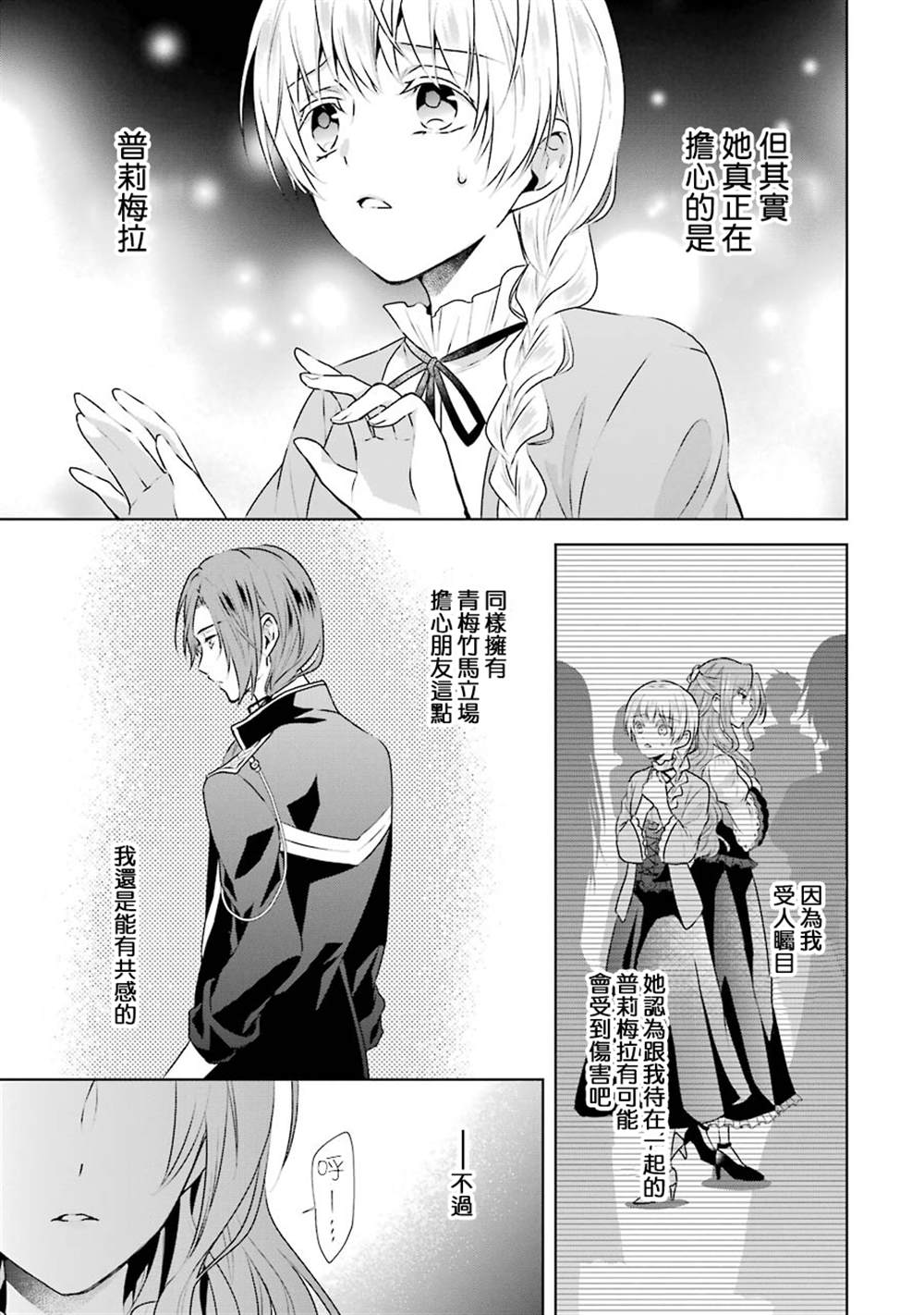 《乙女游戏六周目，自动模式断开了。》漫画最新章节第3话免费下拉式在线观看章节第【31】张图片