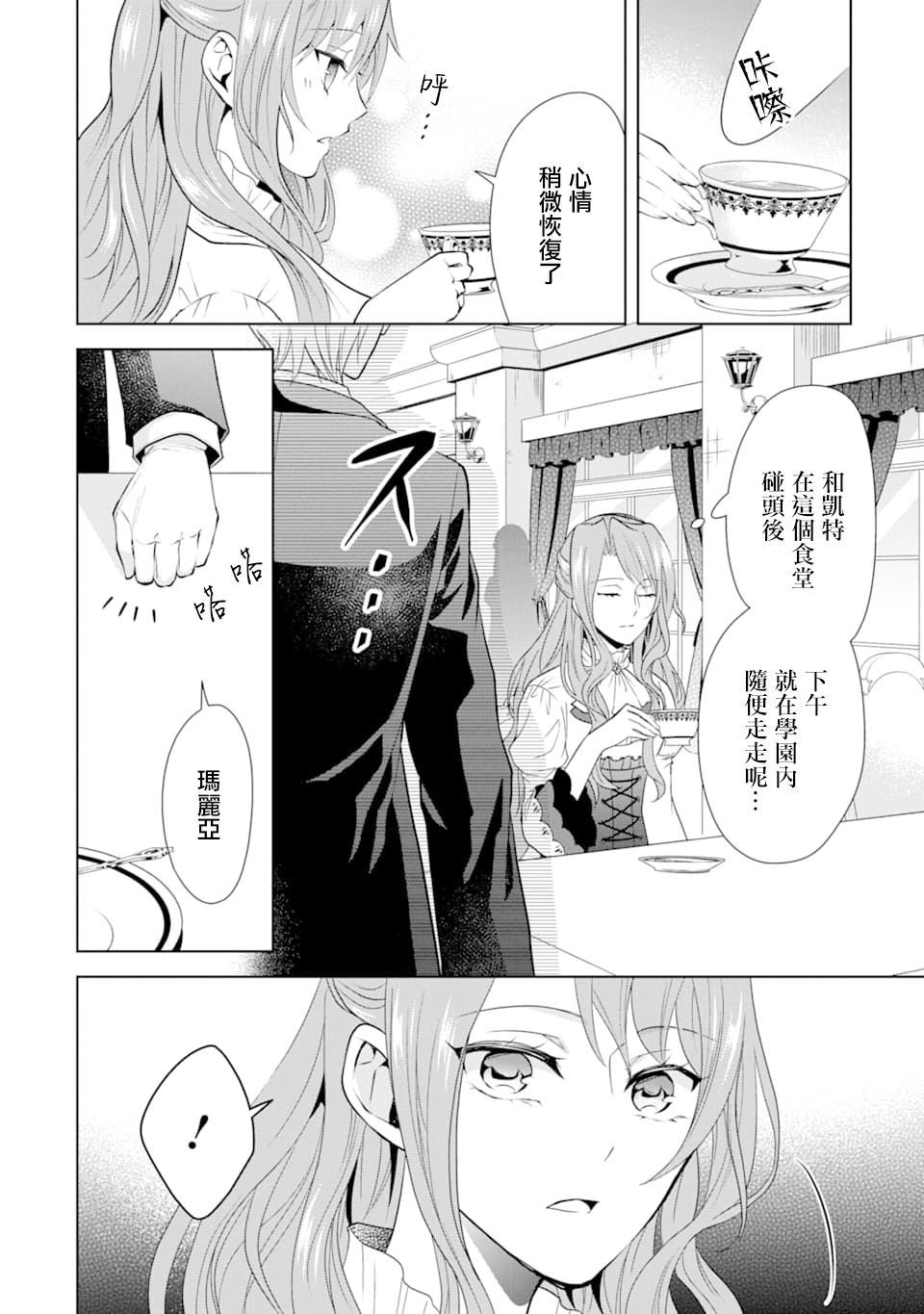 《乙女游戏六周目，自动模式断开了。》漫画最新章节第1话免费下拉式在线观看章节第【29】张图片