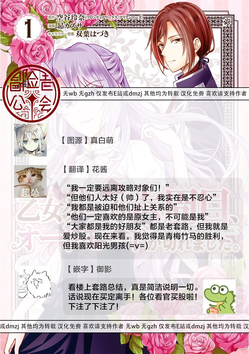 《乙女游戏六周目，自动模式断开了。》漫画最新章节第2话免费下拉式在线观看章节第【42】张图片