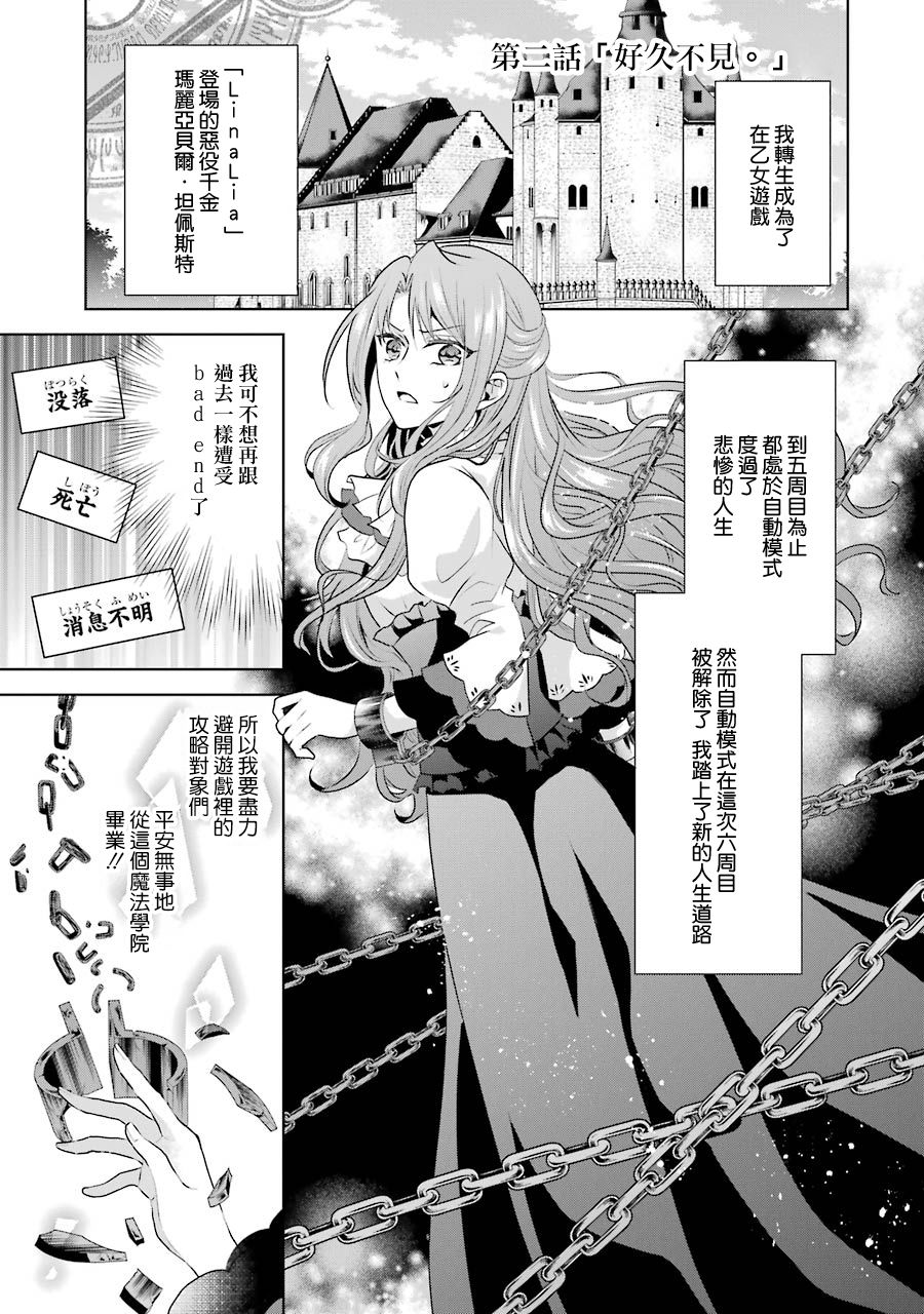 《乙女游戏六周目，自动模式断开了。》漫画最新章节第2话免费下拉式在线观看章节第【2】张图片