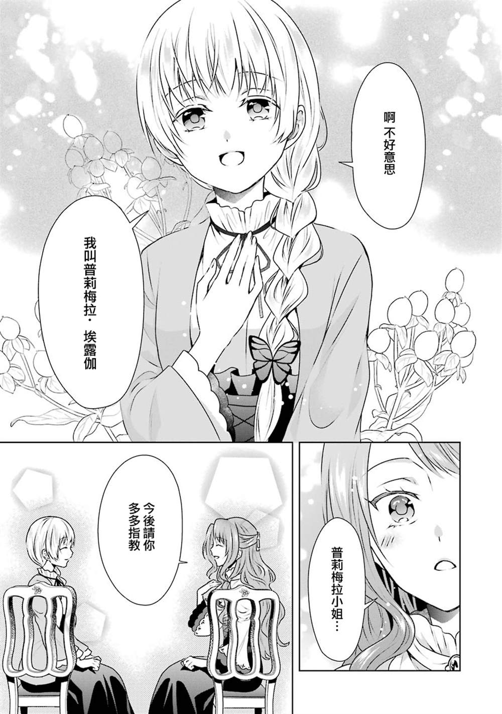 《乙女游戏六周目，自动模式断开了。》漫画最新章节第3话免费下拉式在线观看章节第【13】张图片