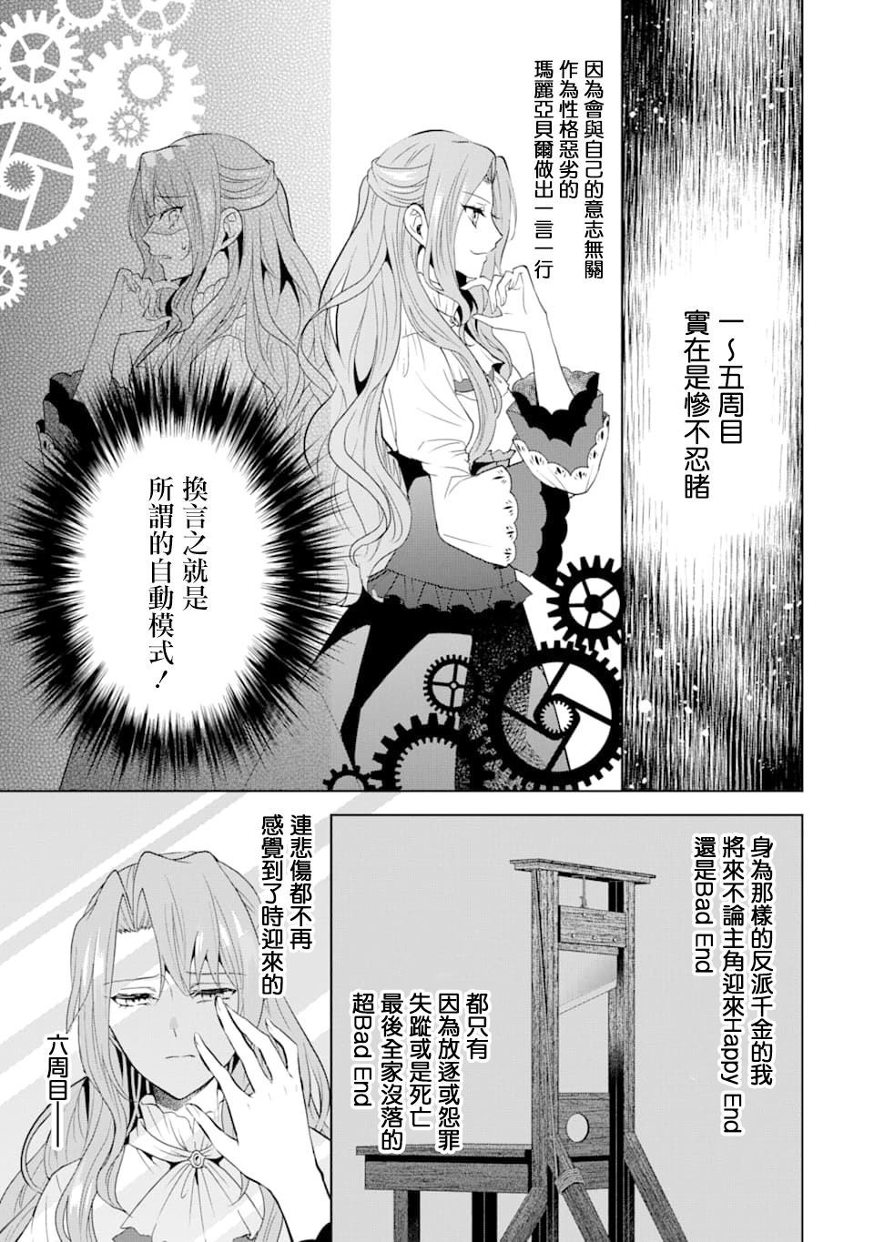 《乙女游戏六周目，自动模式断开了。》漫画最新章节第1话免费下拉式在线观看章节第【8】张图片