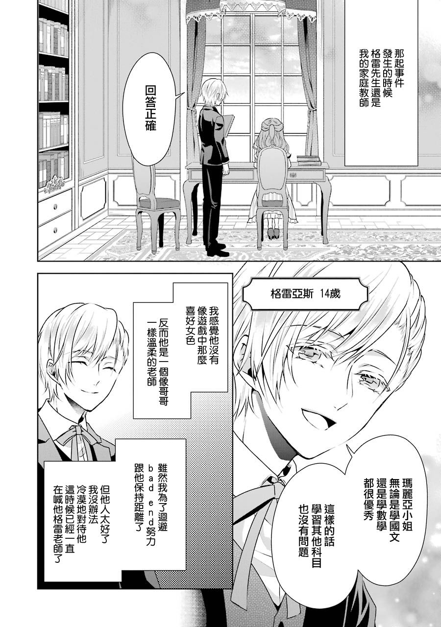 《乙女游戏六周目，自动模式断开了。》漫画最新章节第2话免费下拉式在线观看章节第【5】张图片