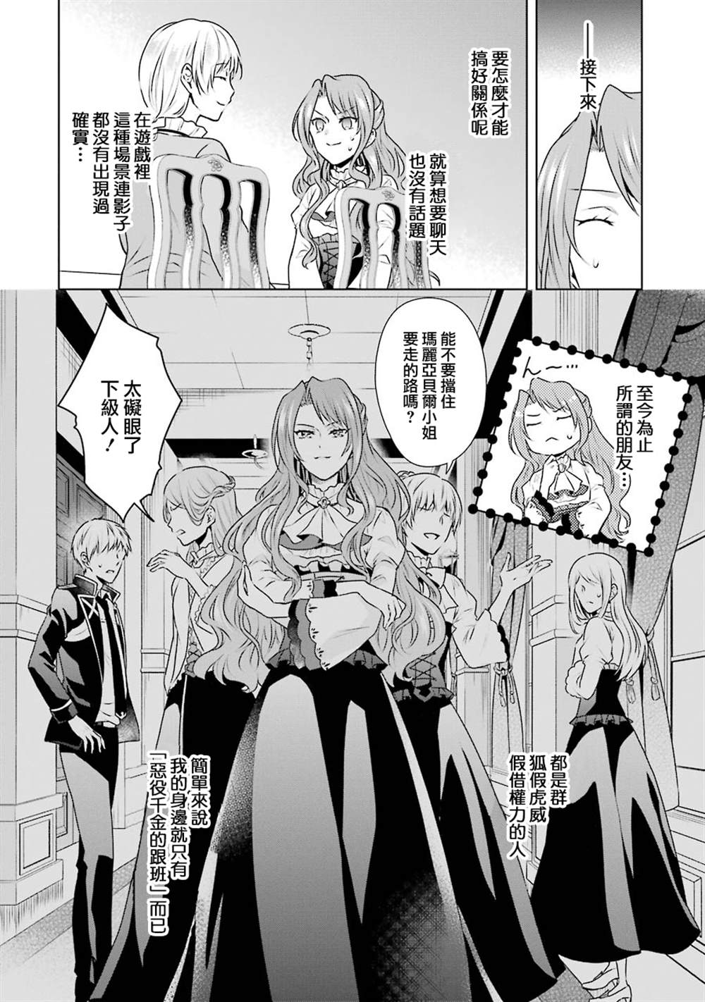 《乙女游戏六周目，自动模式断开了。》漫画最新章节第3话免费下拉式在线观看章节第【14】张图片