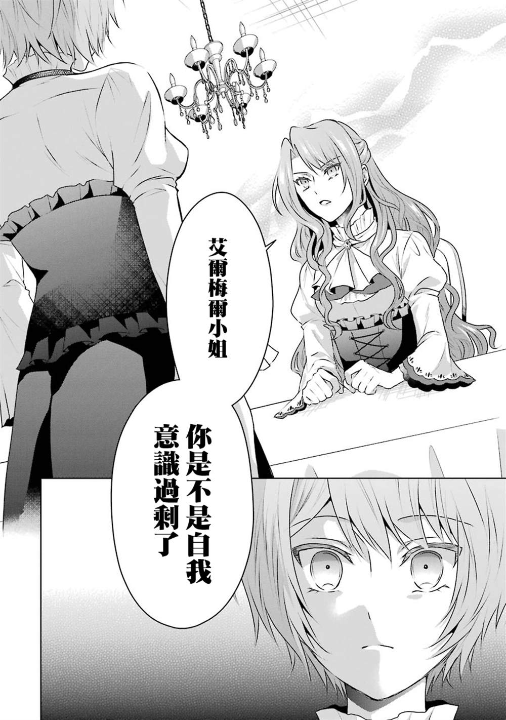 《乙女游戏六周目，自动模式断开了。》漫画最新章节第3话免费下拉式在线观看章节第【32】张图片