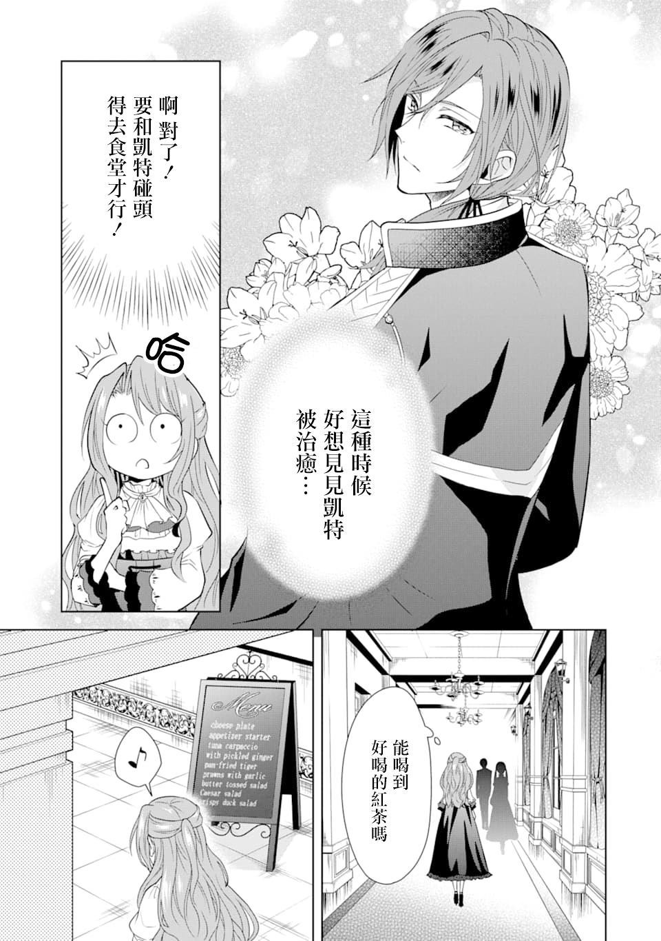 《乙女游戏六周目，自动模式断开了。》漫画最新章节第1话免费下拉式在线观看章节第【28】张图片