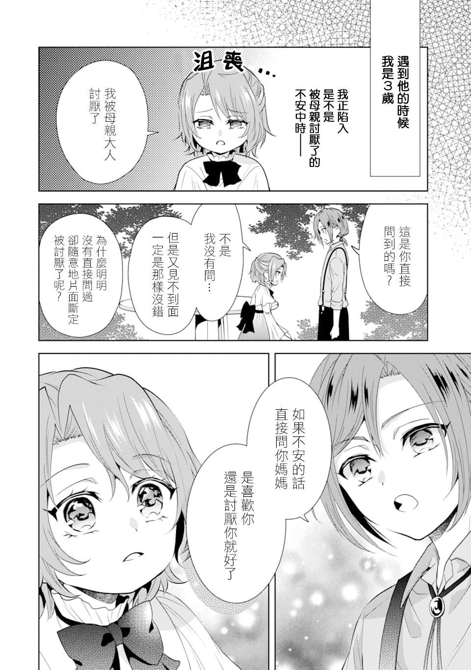 《乙女游戏六周目，自动模式断开了。》漫画最新章节第1话免费下拉式在线观看章节第【13】张图片