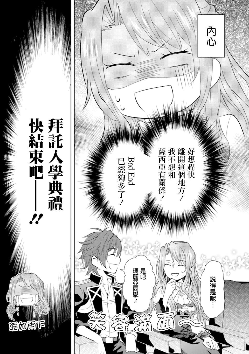 《乙女游戏六周目，自动模式断开了。》漫画最新章节第1话免费下拉式在线观看章节第【26】张图片