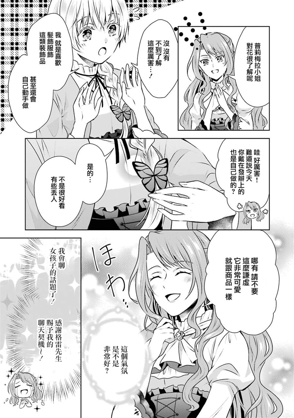 《乙女游戏六周目，自动模式断开了。》漫画最新章节第3话免费下拉式在线观看章节第【17】张图片