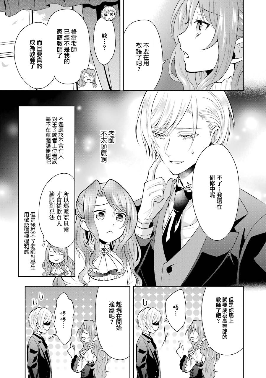 《乙女游戏六周目，自动模式断开了。》漫画最新章节第2话免费下拉式在线观看章节第【30】张图片