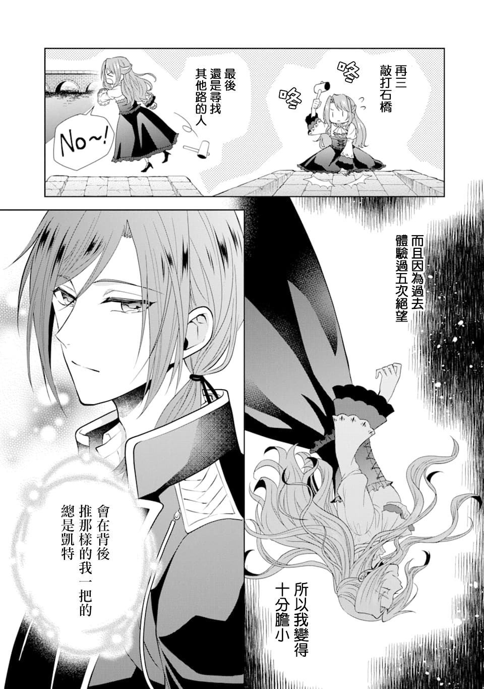 《乙女游戏六周目，自动模式断开了。》漫画最新章节第1话免费下拉式在线观看章节第【16】张图片