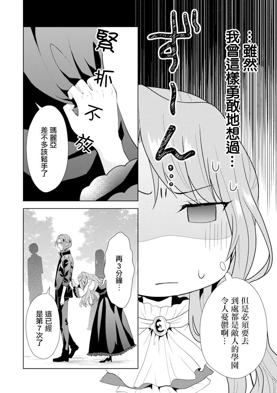 《乙女游戏六周目，自动模式断开了。》漫画最新章节第1话免费下拉式在线观看章节第【11】张图片