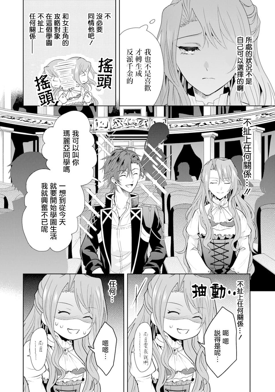 《乙女游戏六周目，自动模式断开了。》漫画最新章节第1话免费下拉式在线观看章节第【25】张图片