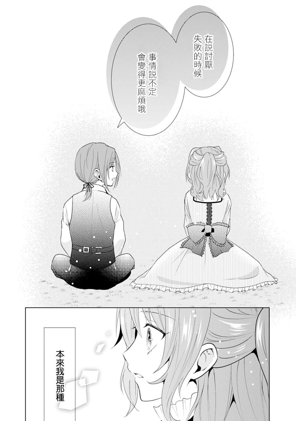 《乙女游戏六周目，自动模式断开了。》漫画最新章节第1话免费下拉式在线观看章节第【15】张图片