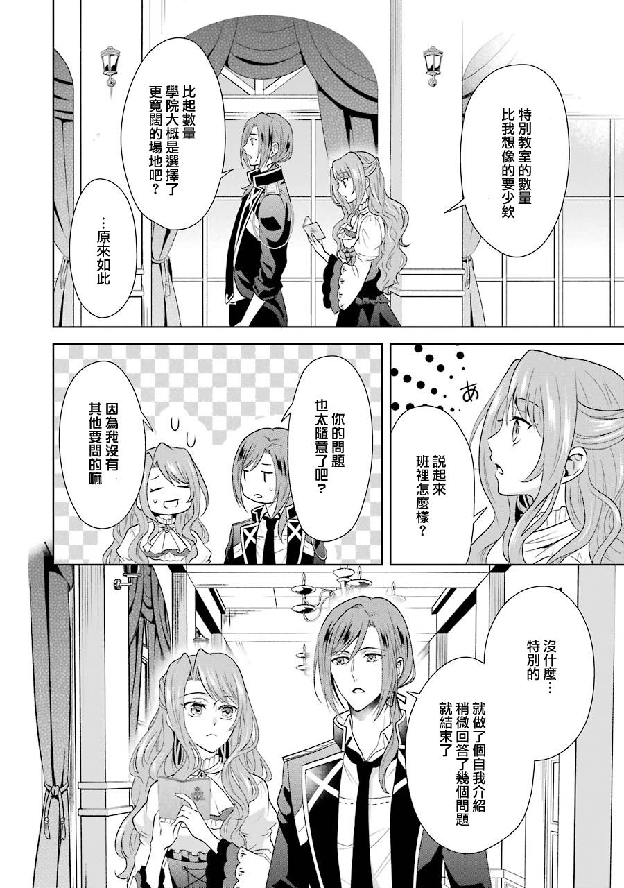 《乙女游戏六周目，自动模式断开了。》漫画最新章节第2话免费下拉式在线观看章节第【37】张图片