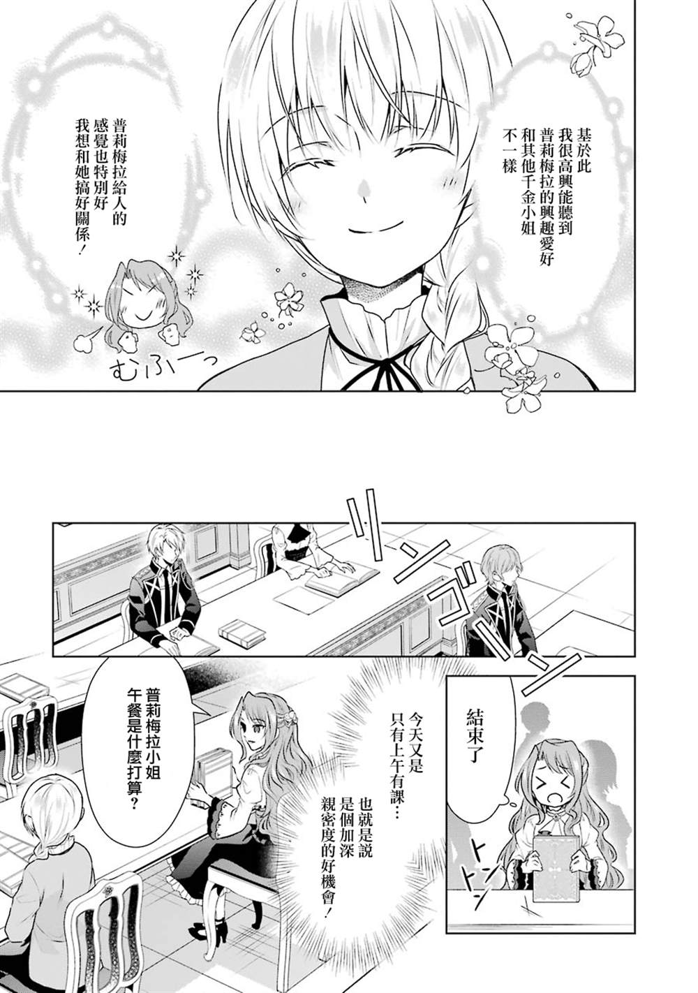 《乙女游戏六周目，自动模式断开了。》漫画最新章节第3话免费下拉式在线观看章节第【19】张图片
