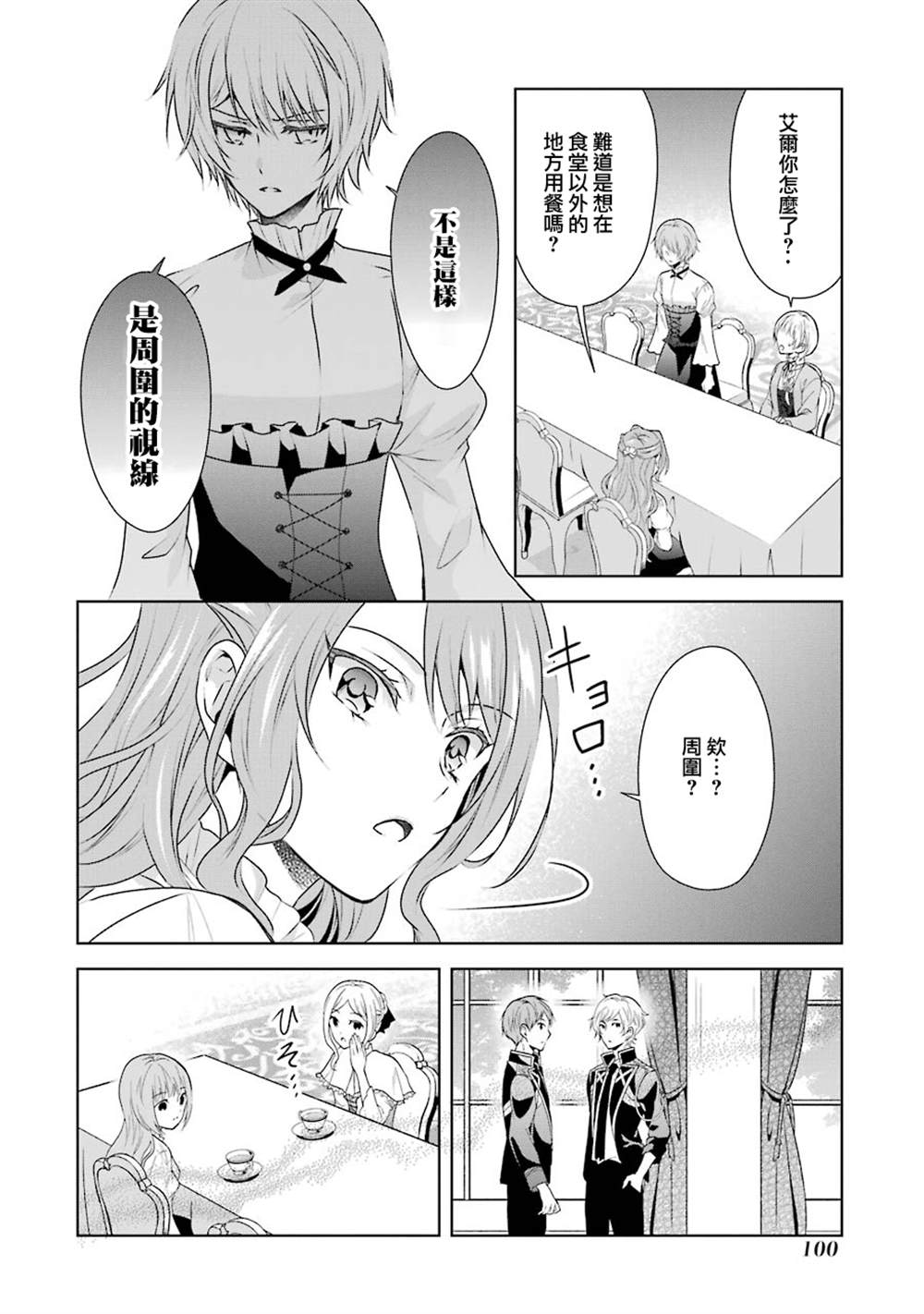 《乙女游戏六周目，自动模式断开了。》漫画最新章节第3话免费下拉式在线观看章节第【28】张图片