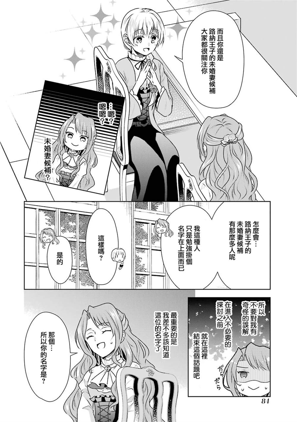 《乙女游戏六周目，自动模式断开了。》漫画最新章节第3话免费下拉式在线观看章节第【12】张图片