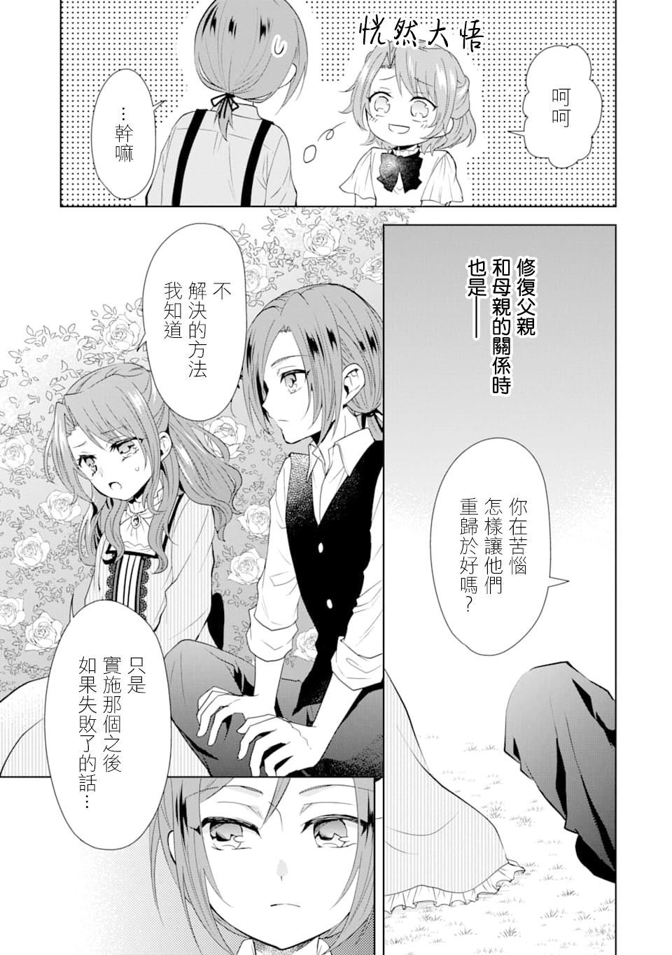 《乙女游戏六周目，自动模式断开了。》漫画最新章节第1话免费下拉式在线观看章节第【14】张图片