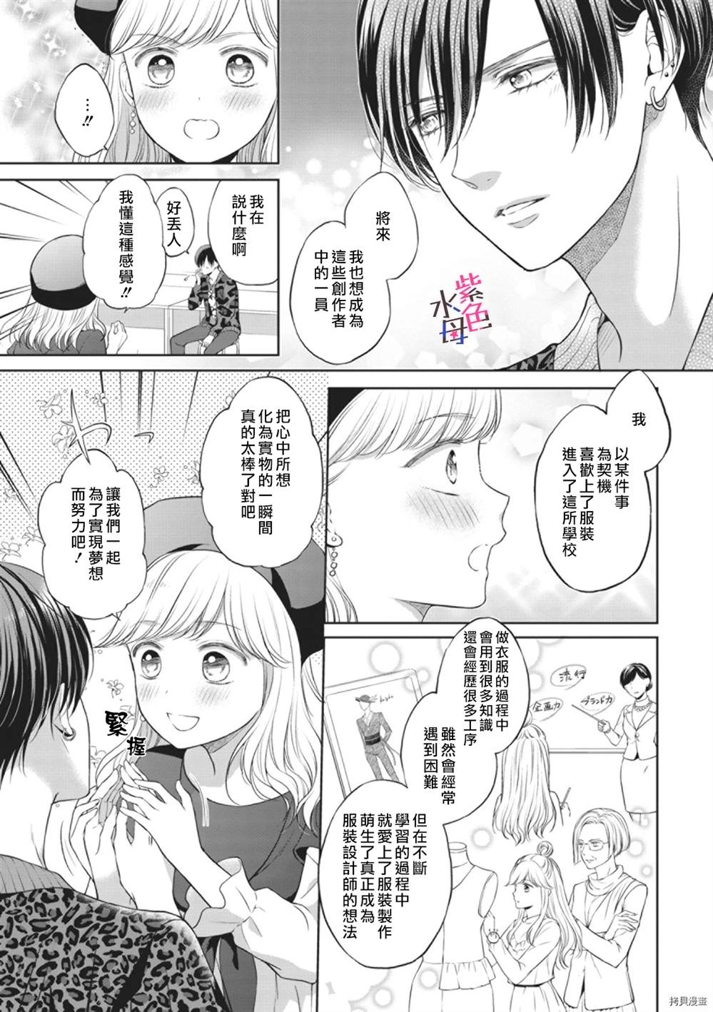 《独家签约他的身体》漫画最新章节第1话免费下拉式在线观看章节第【20】张图片