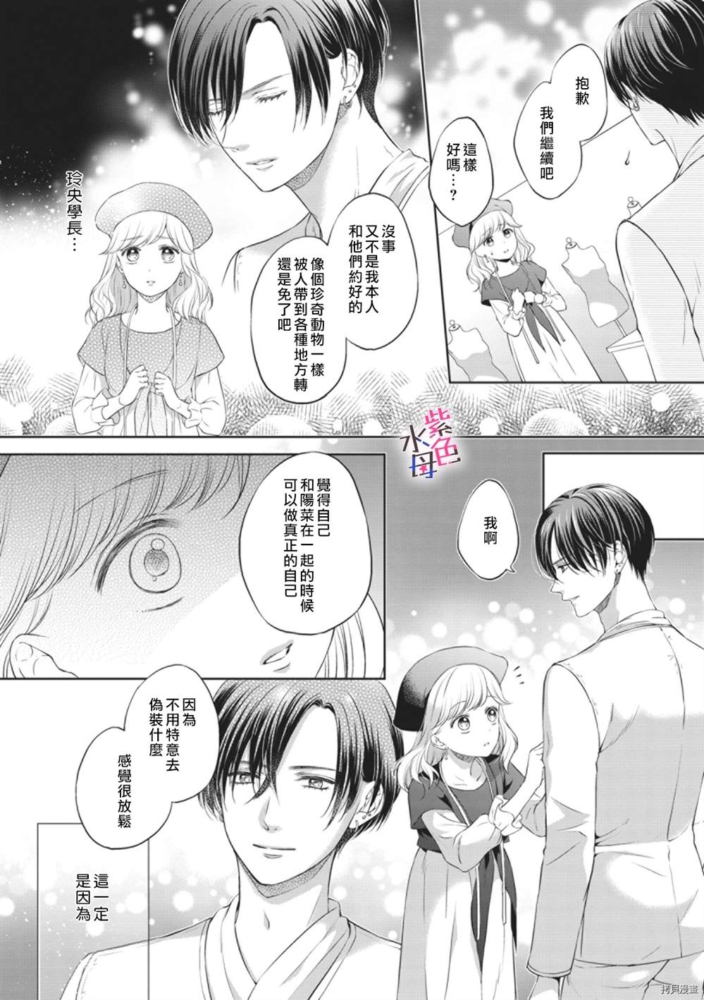 《独家签约他的身体》漫画最新章节第1话免费下拉式在线观看章节第【23】张图片