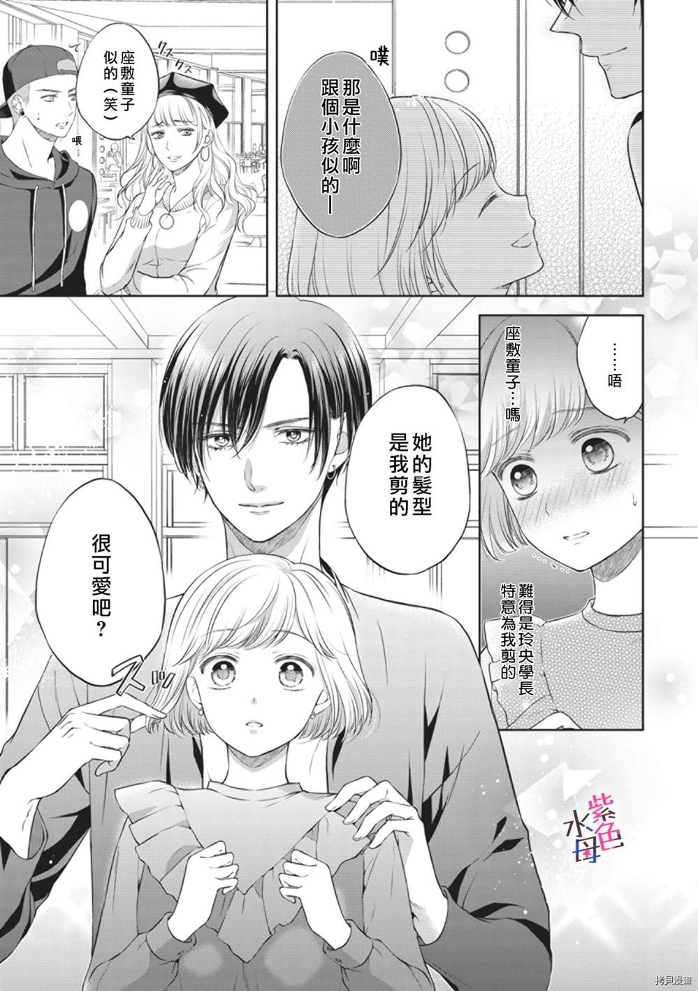 《独家签约他的身体》漫画最新章节第1话免费下拉式在线观看章节第【26】张图片