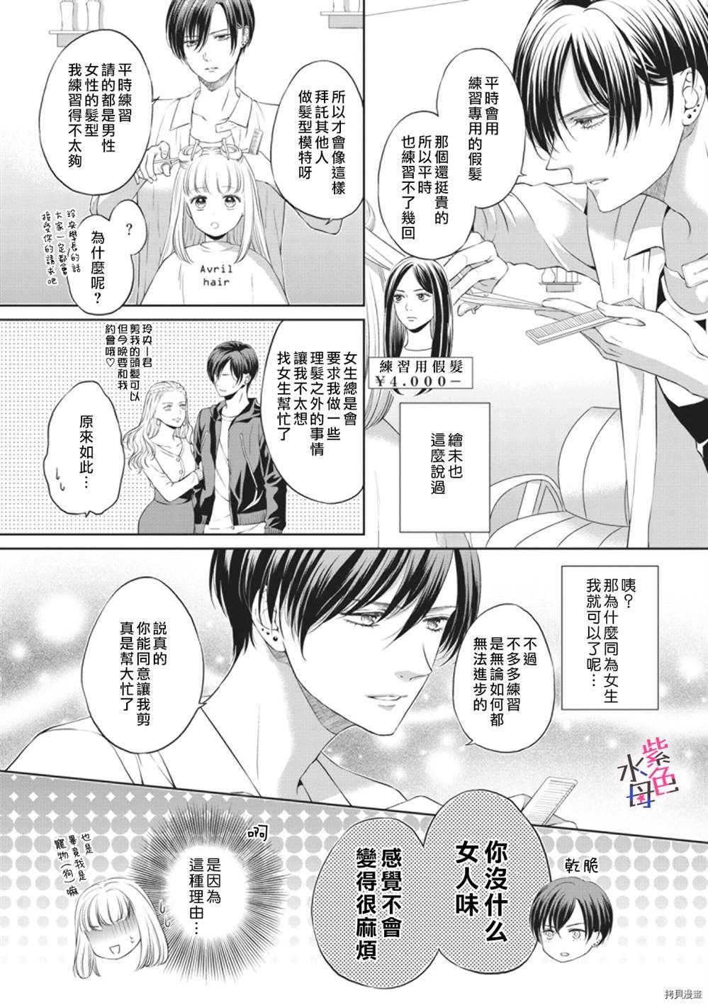 《独家签约他的身体》漫画最新章节第1话免费下拉式在线观看章节第【16】张图片