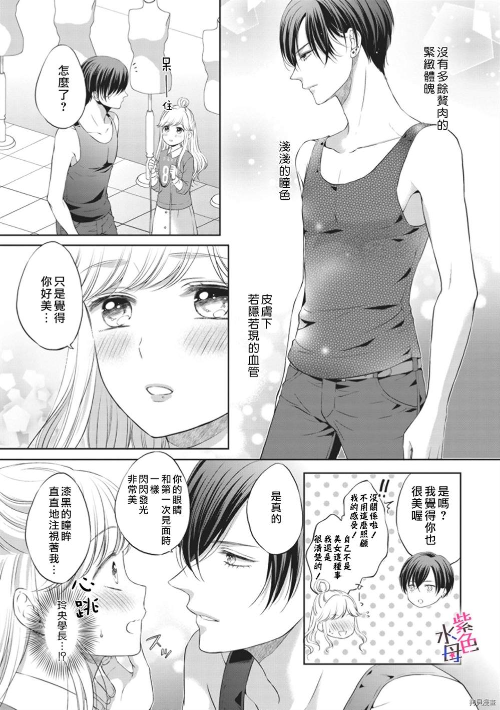 《独家签约他的身体》漫画最新章节第1话免费下拉式在线观看章节第【12】张图片