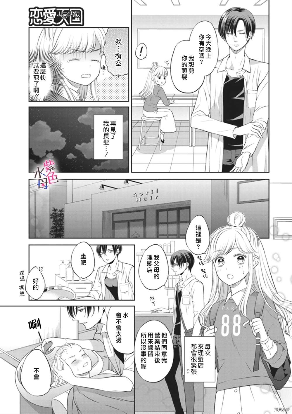 《独家签约他的身体》漫画最新章节第1话免费下拉式在线观看章节第【14】张图片