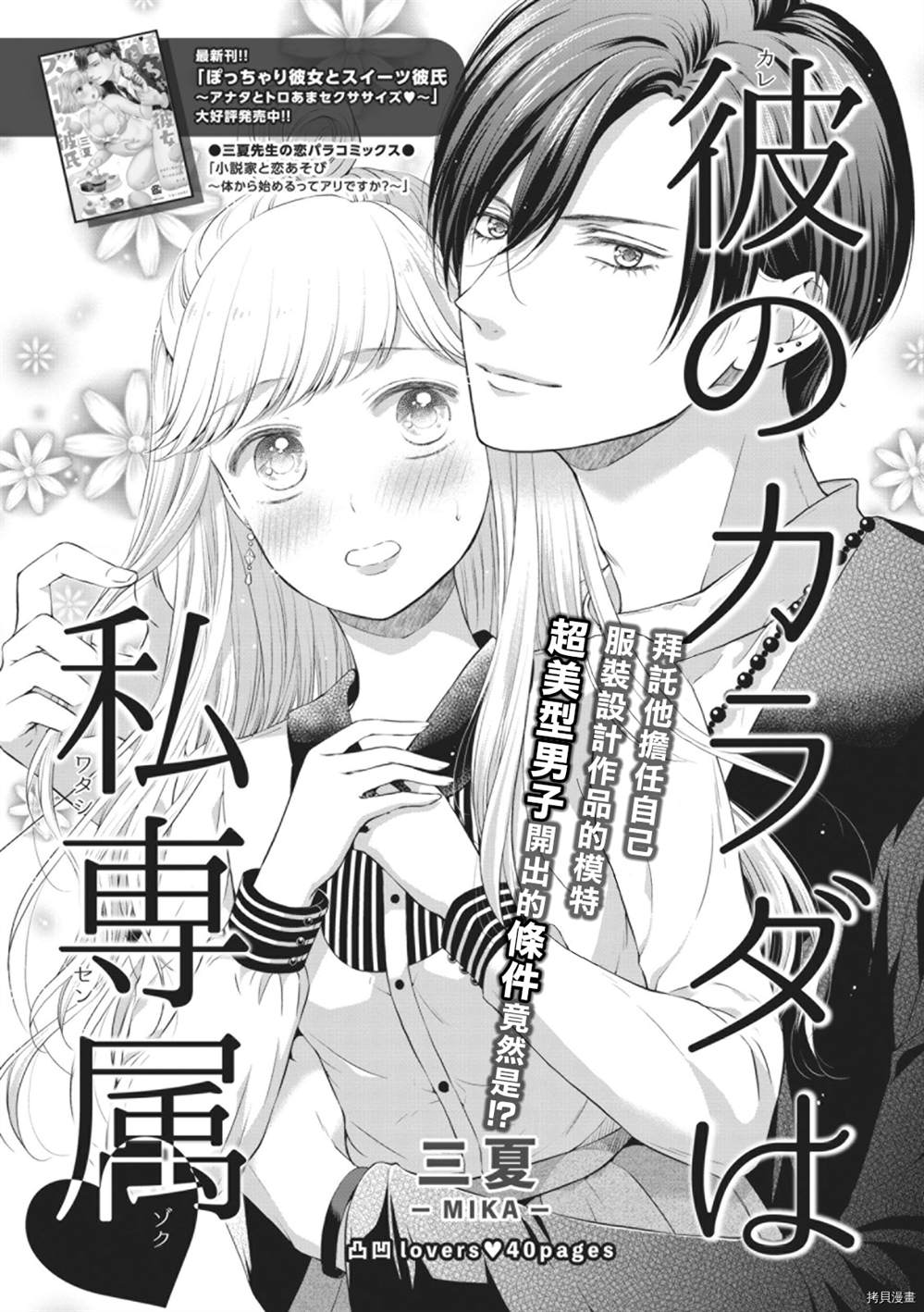 《独家签约他的身体》漫画最新章节第1话免费下拉式在线观看章节第【1】张图片