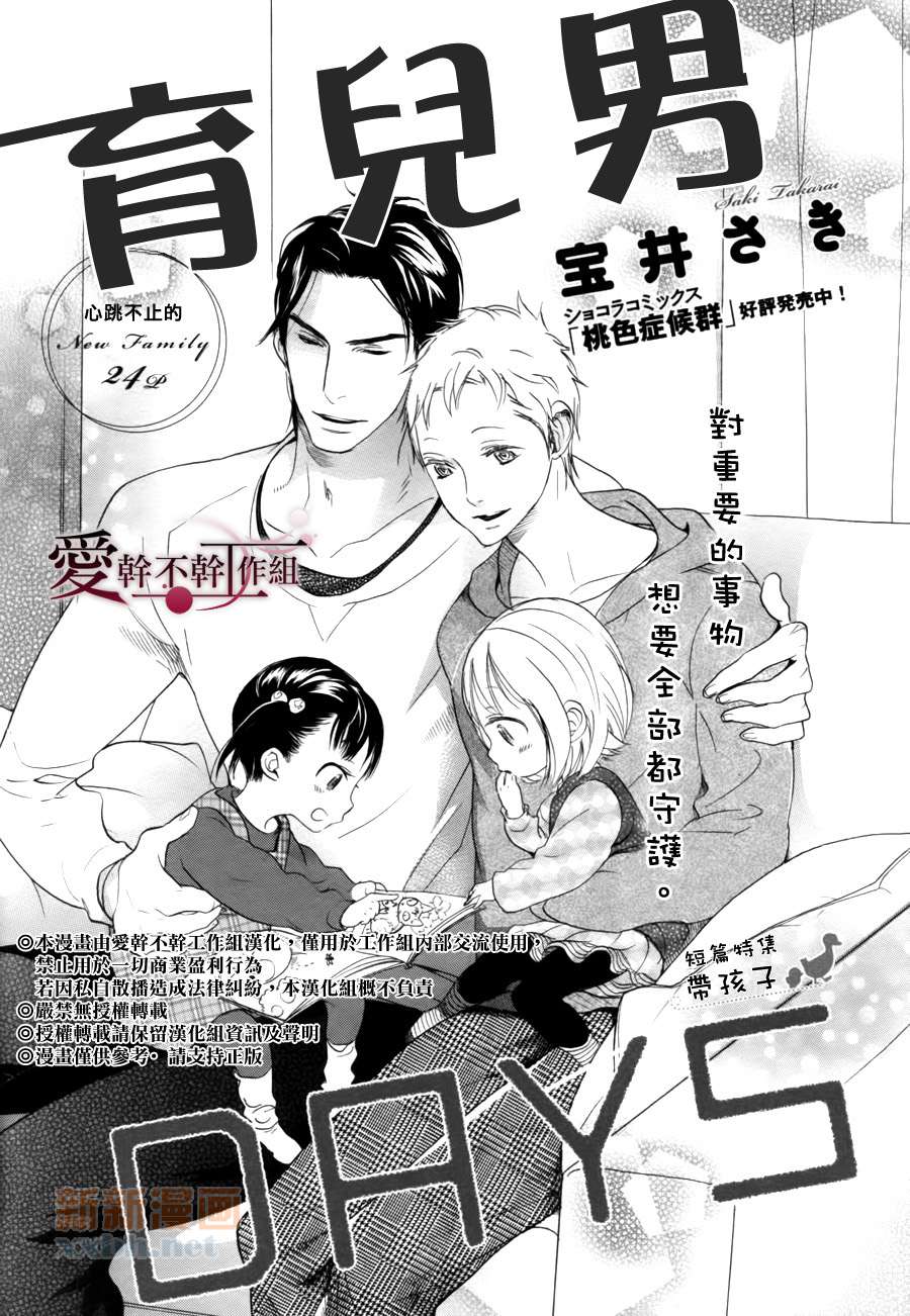 《育儿男DAYS》漫画最新章节第1话免费下拉式在线观看章节第【1】张图片