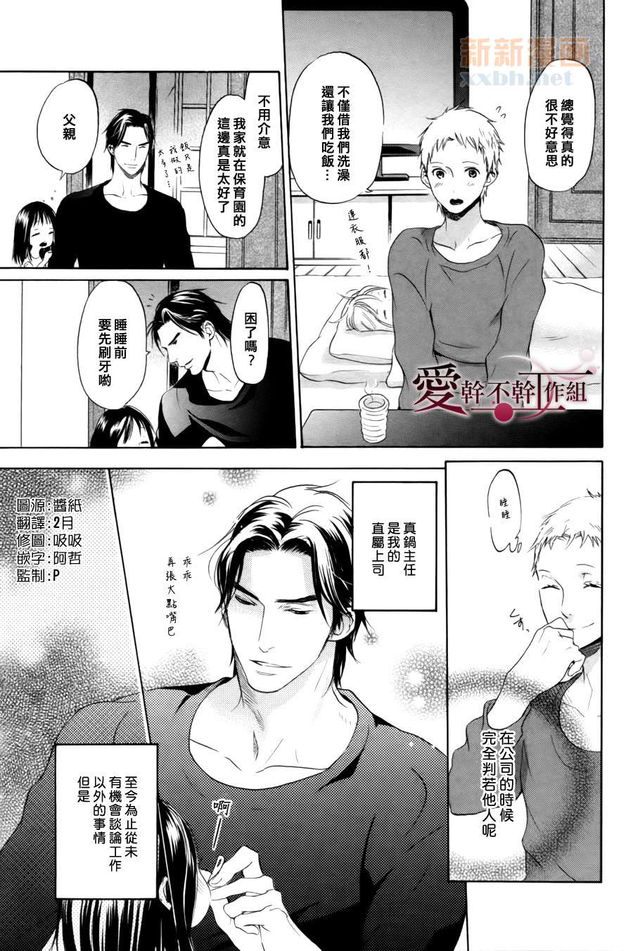 《育儿男DAYS》漫画最新章节第1话免费下拉式在线观看章节第【3】张图片