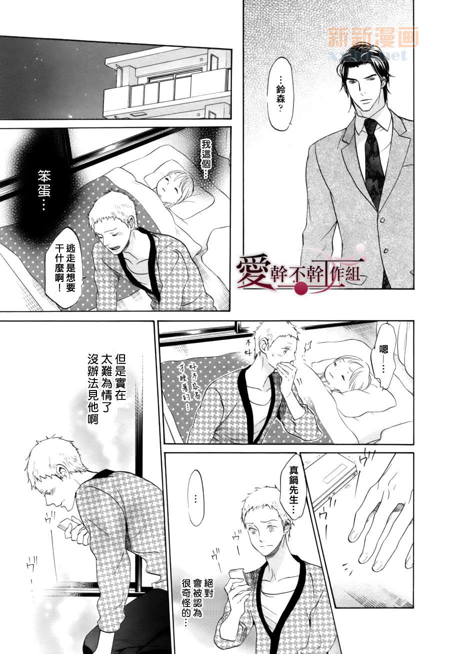 《育儿男DAYS》漫画最新章节第1话免费下拉式在线观看章节第【17】张图片