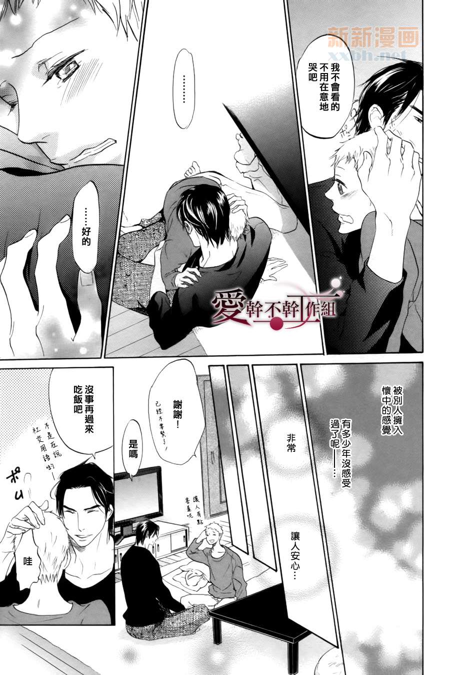 《育儿男DAYS》漫画最新章节第1话免费下拉式在线观看章节第【9】张图片