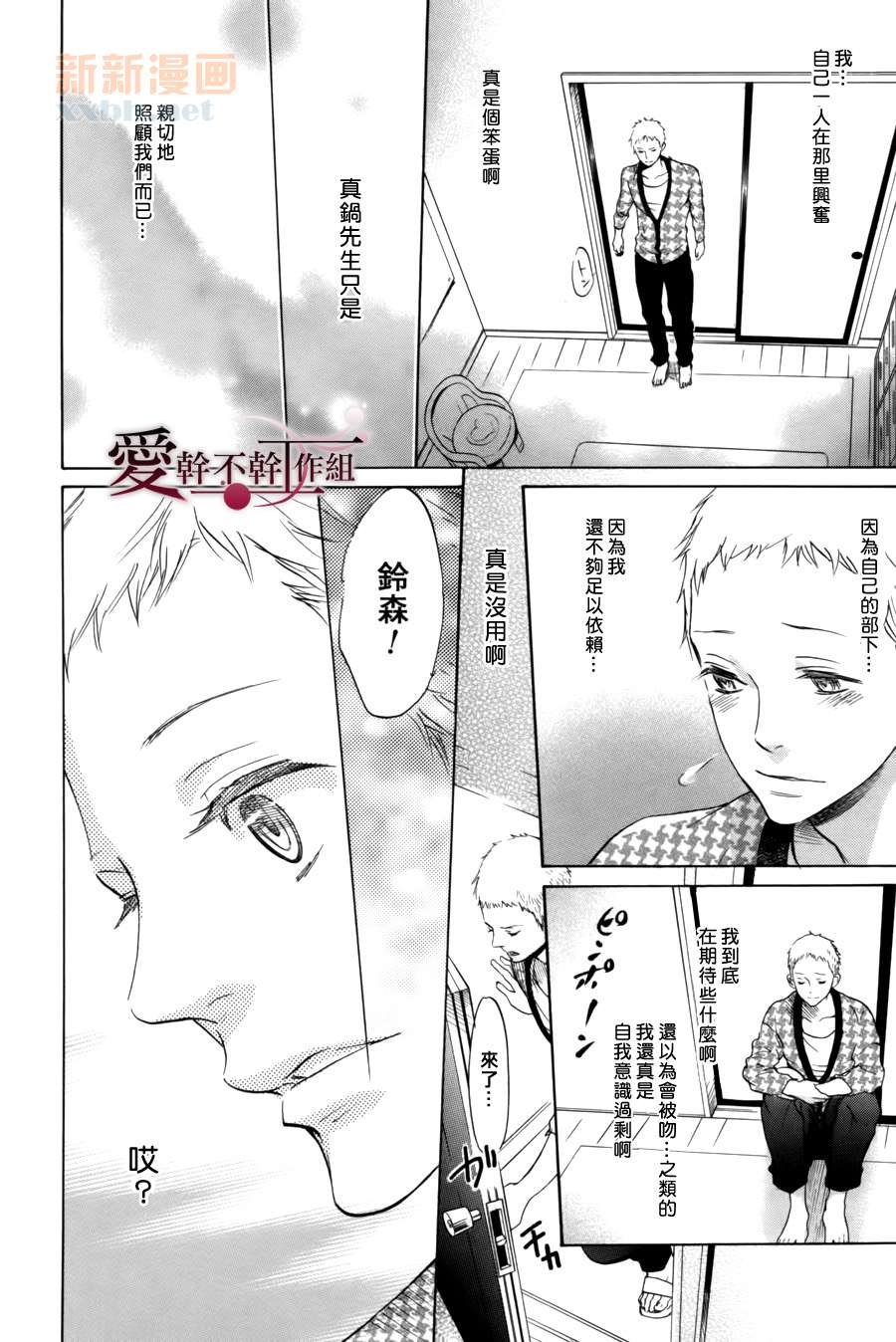 《育儿男DAYS》漫画最新章节第1话免费下拉式在线观看章节第【18】张图片