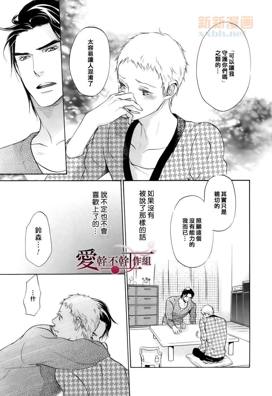 《育儿男DAYS》漫画最新章节第1话免费下拉式在线观看章节第【21】张图片