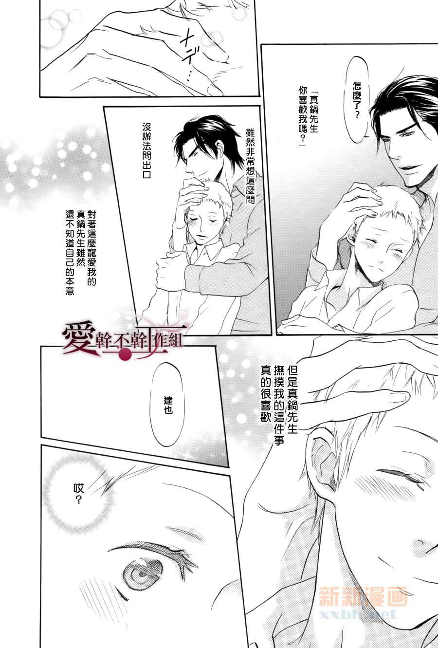 《育儿男DAYS》漫画最新章节第1话免费下拉式在线观看章节第【12】张图片