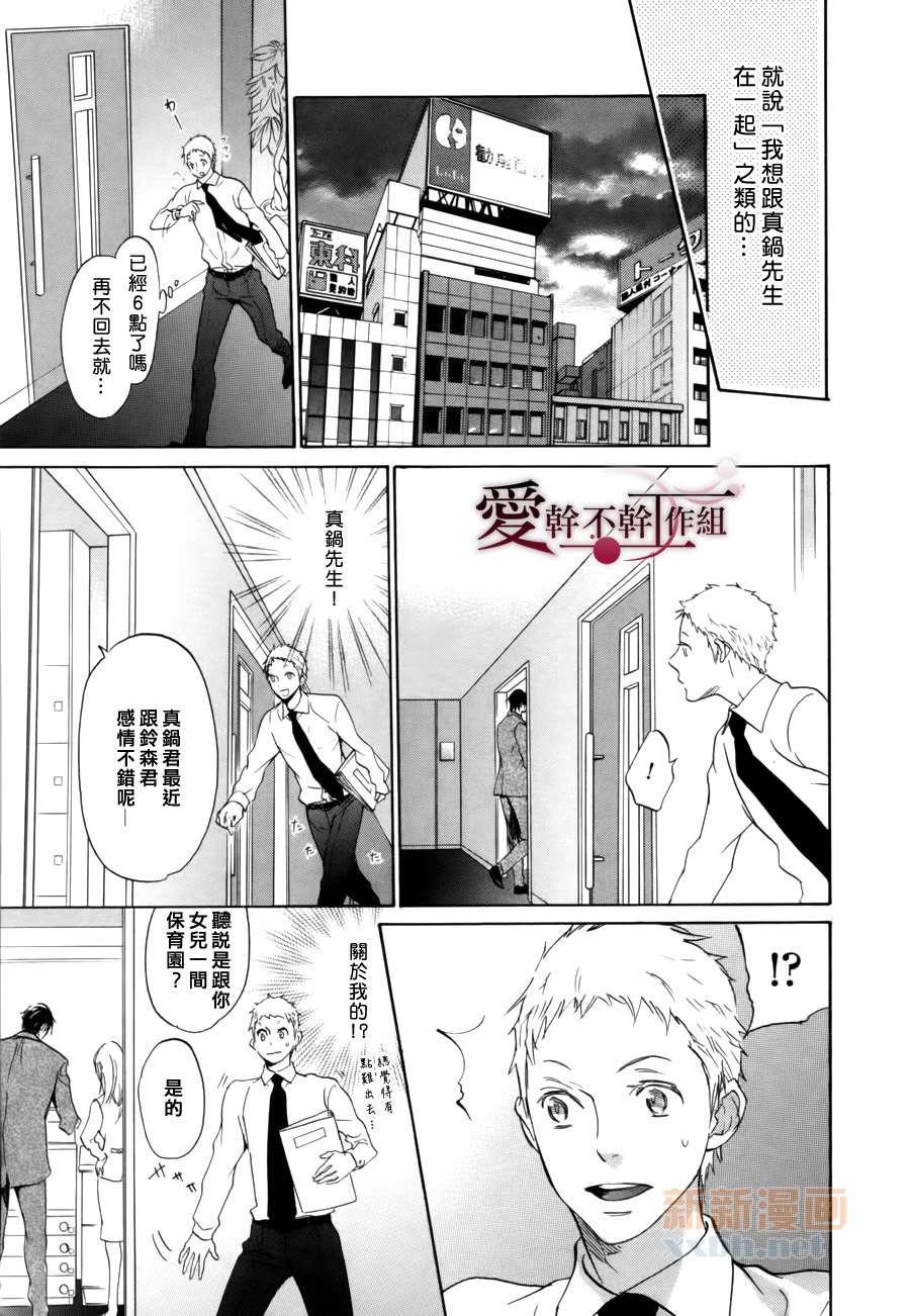 《育儿男DAYS》漫画最新章节第1话免费下拉式在线观看章节第【15】张图片