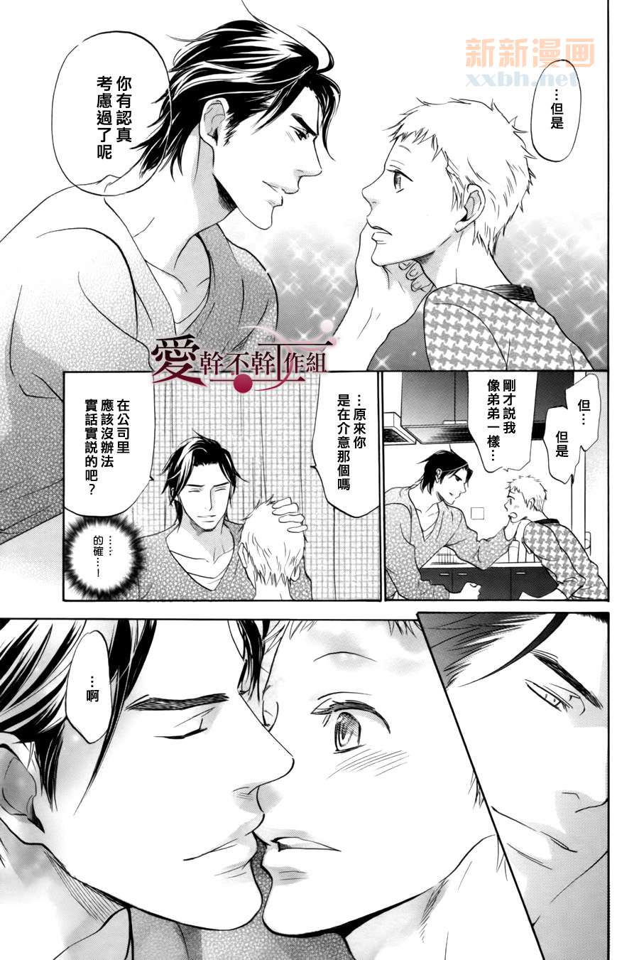 《育儿男DAYS》漫画最新章节第1话免费下拉式在线观看章节第【23】张图片