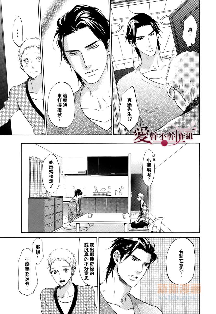 《育儿男DAYS》漫画最新章节第1话免费下拉式在线观看章节第【19】张图片