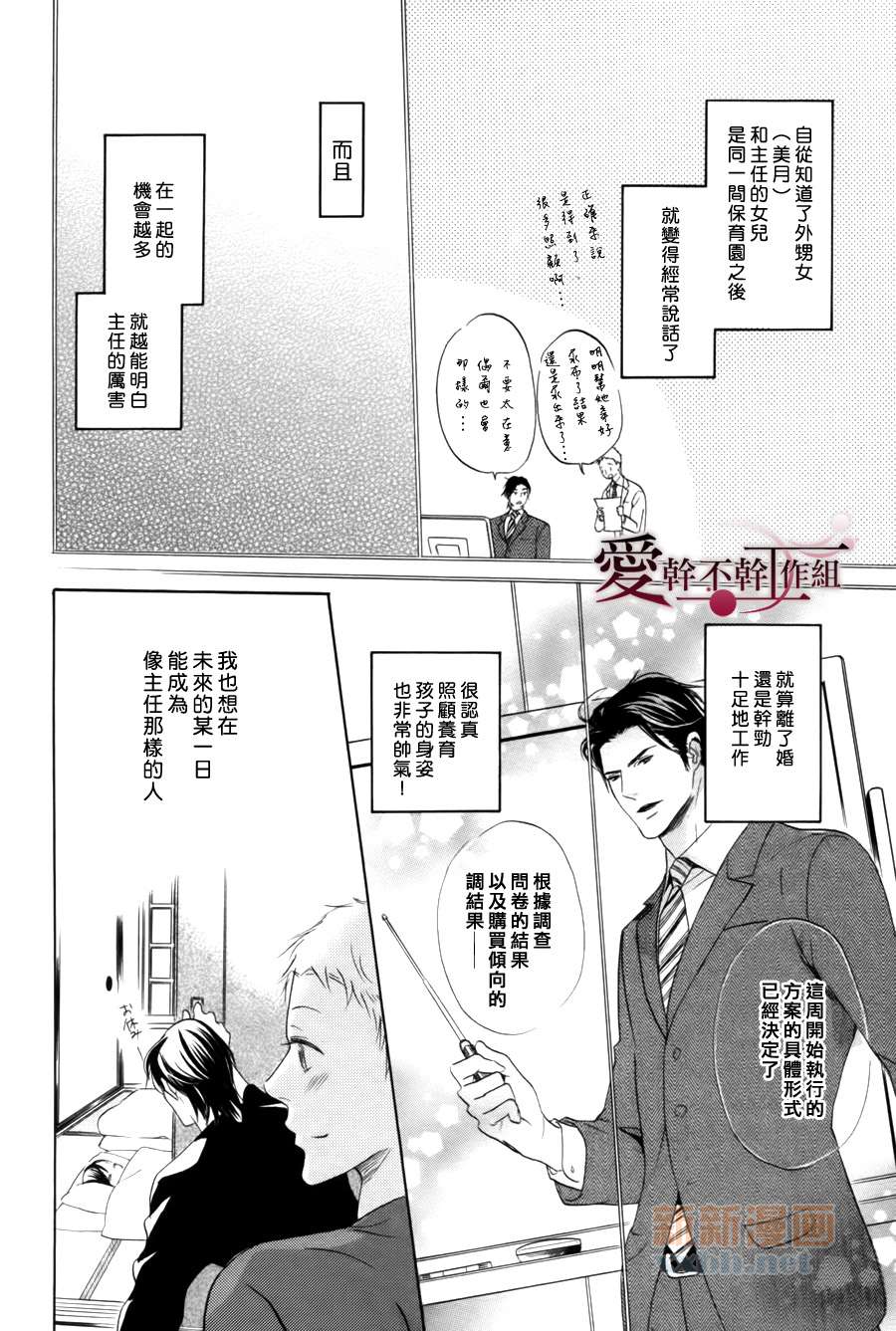 《育儿男DAYS》漫画最新章节第1话免费下拉式在线观看章节第【4】张图片