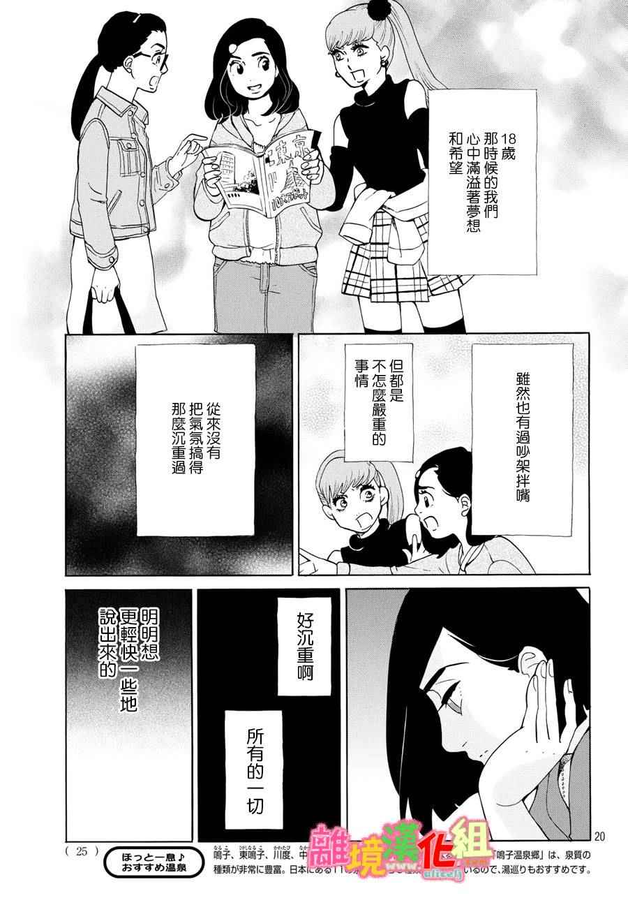 《东京白日梦女》漫画最新章节第17话免费下拉式在线观看章节第【21】张图片