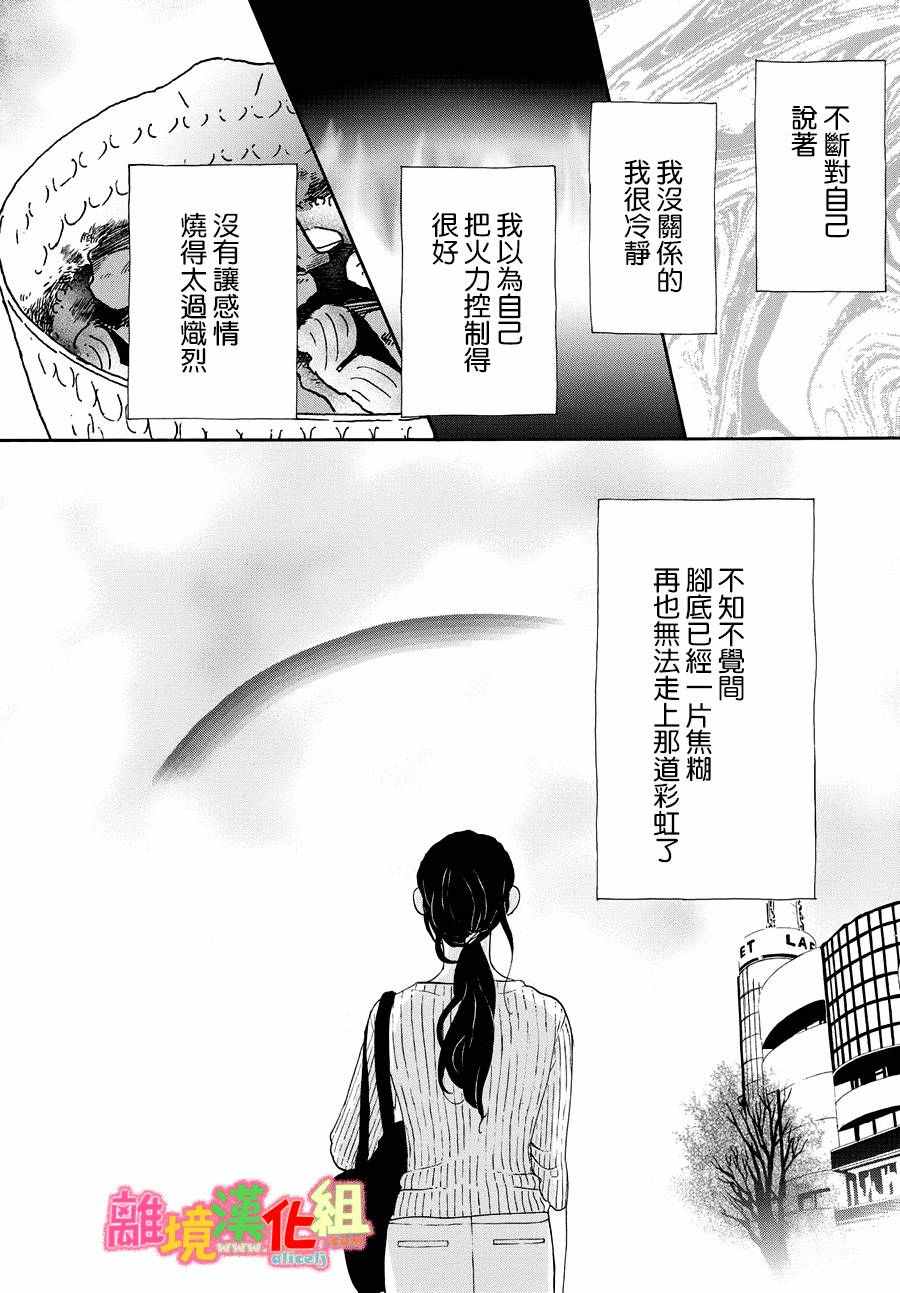 《东京白日梦女》漫画最新章节第21话免费下拉式在线观看章节第【43】张图片