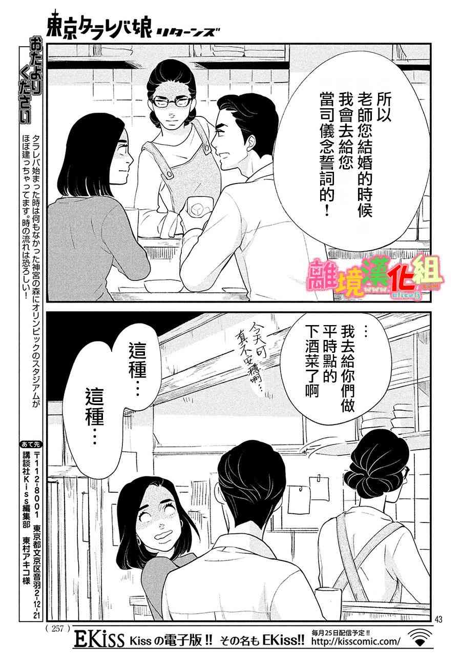 《东京白日梦女》漫画最新章节特别篇03免费下拉式在线观看章节第【43】张图片