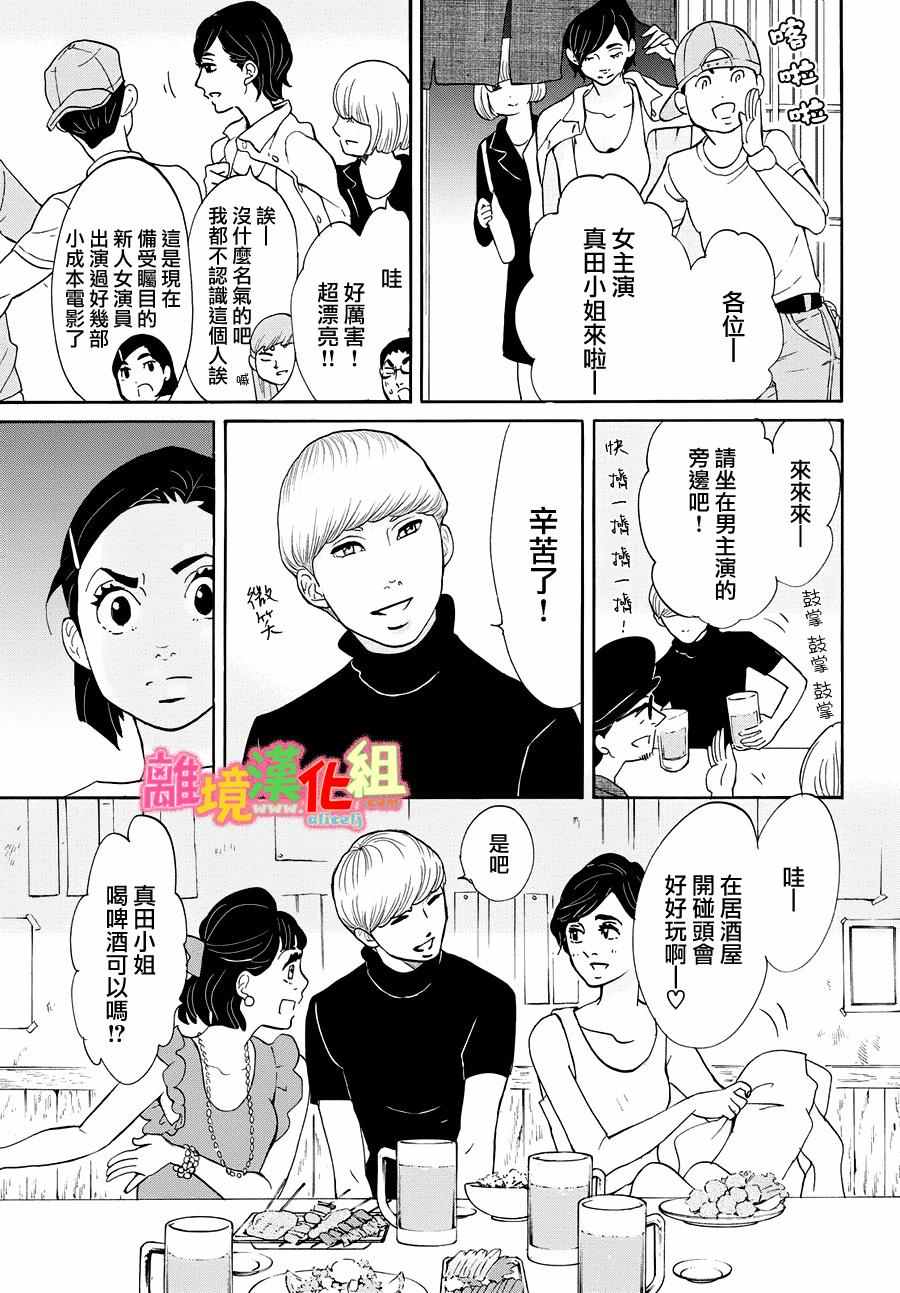 《东京白日梦女》漫画最新章节第22话免费下拉式在线观看章节第【16】张图片