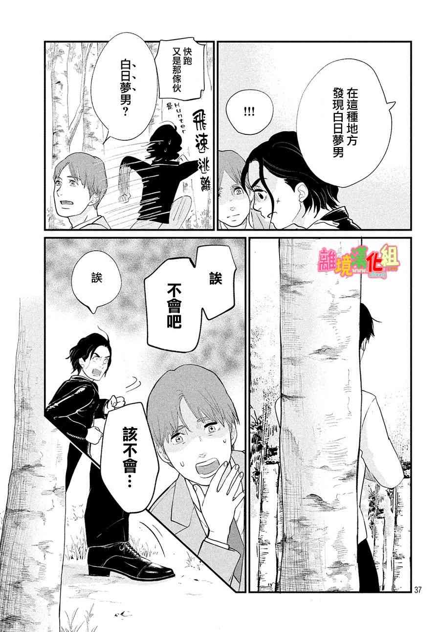 《东京白日梦女》漫画最新章节特别篇02免费下拉式在线观看章节第【38】张图片